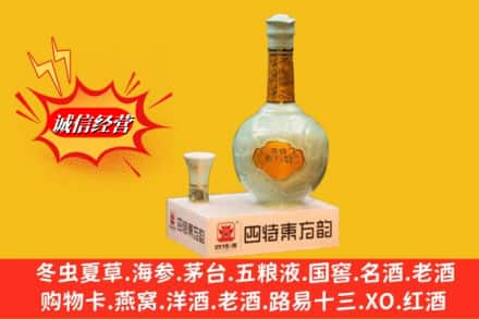 玉树高价上门回收四特酒